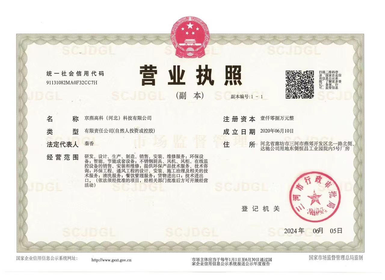 營業(yè)執(zhí)照